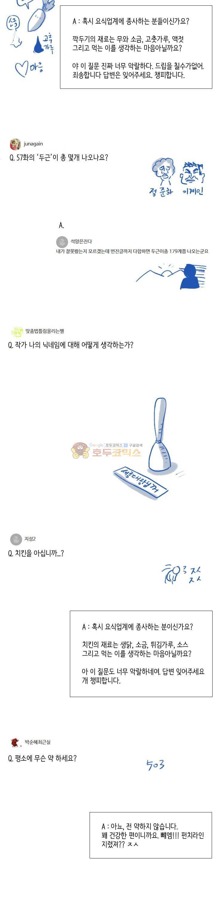 꼬마 마법사 박광태 - [특별편] Q&A+1부마감 소감 15