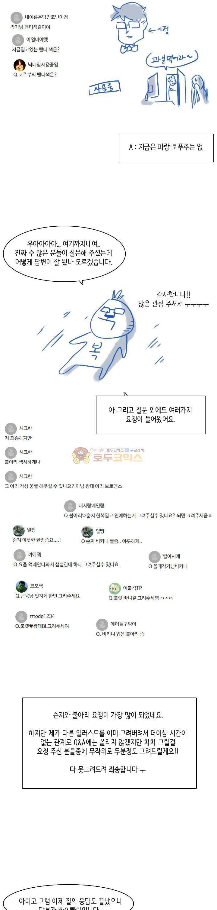 꼬마 마법사 박광태 - [특별편] Q&A+1부마감 소감 16
