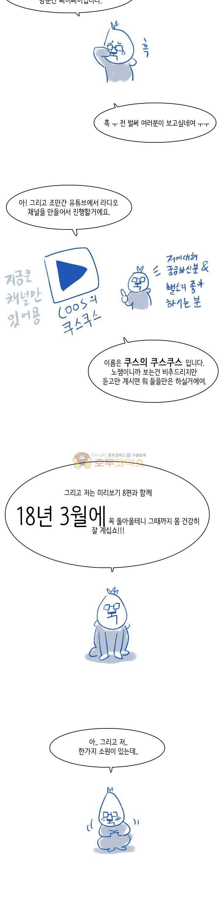 꼬마 마법사 박광태 - [특별편] Q&A+1부마감 소감 17
