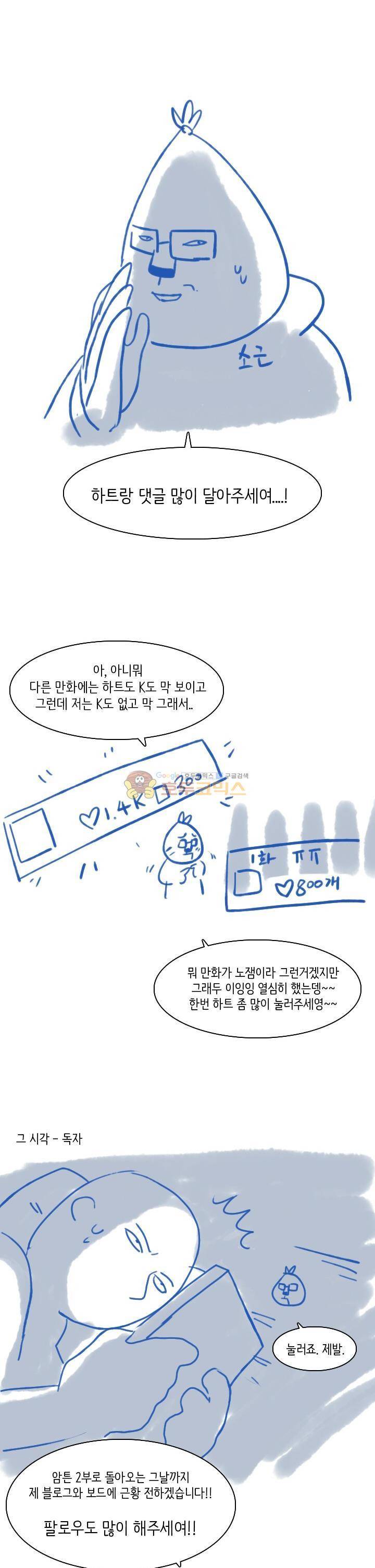 꼬마 마법사 박광태 - [특별편] Q&A+1부마감 소감 18