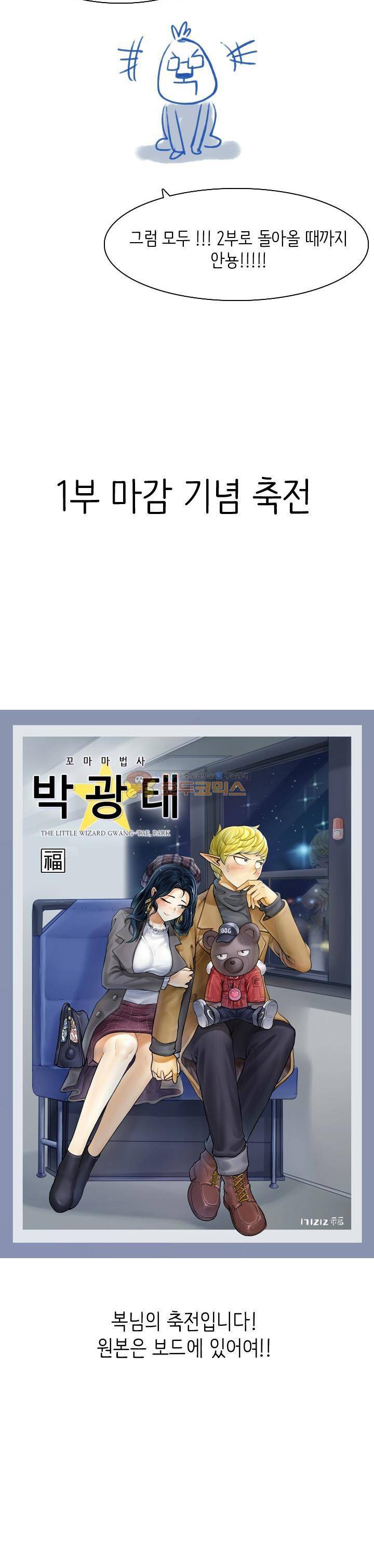 꼬마 마법사 박광태 - [특별편] Q&A+1부마감 소감 19