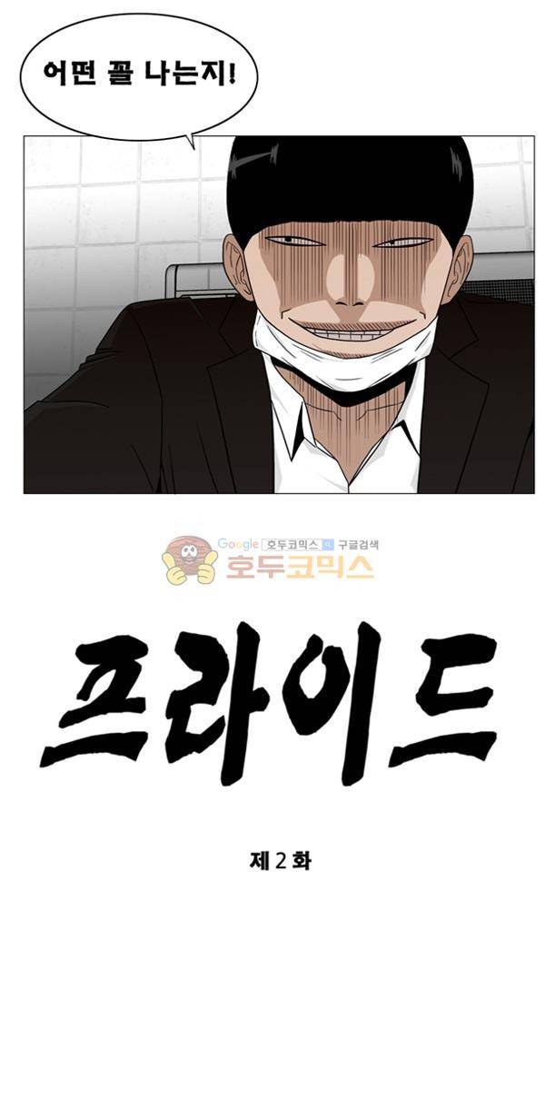 프라이드 2화 6