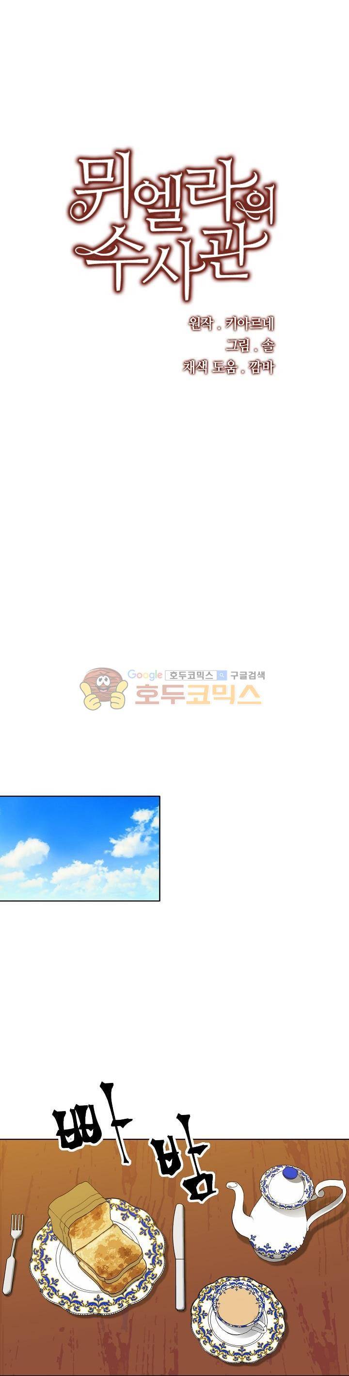 뮈엘라의 수사관 60화 1