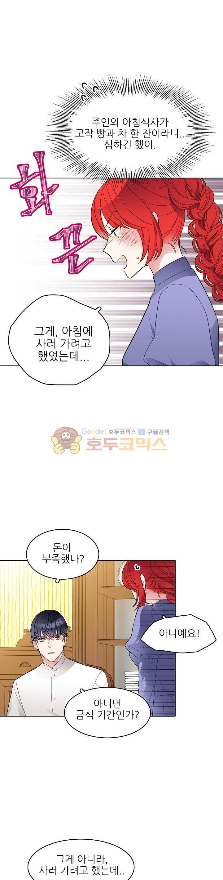 뮈엘라의 수사관 60화 3