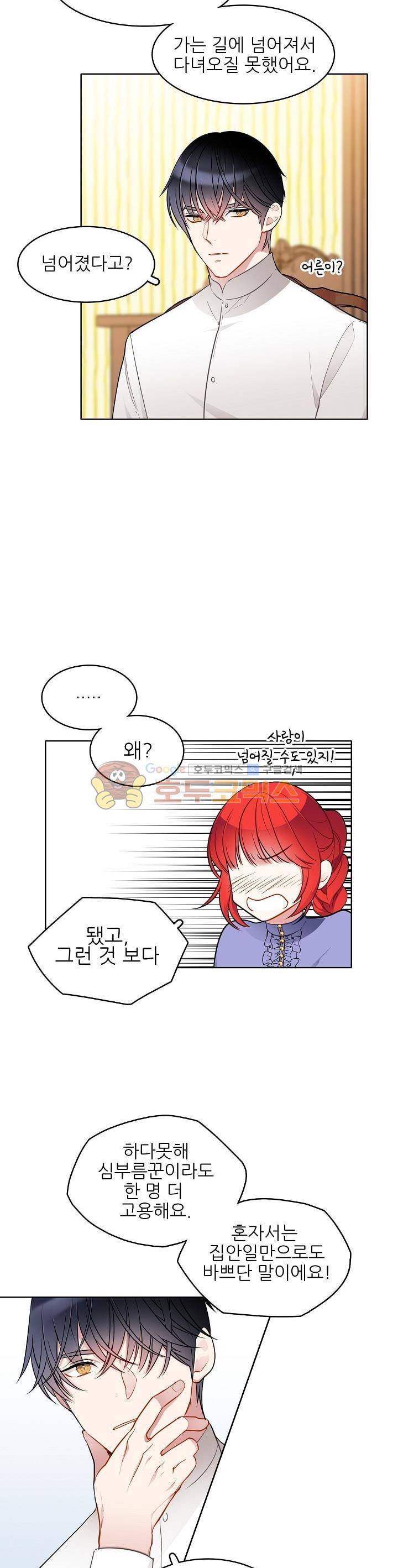뮈엘라의 수사관 60화 4
