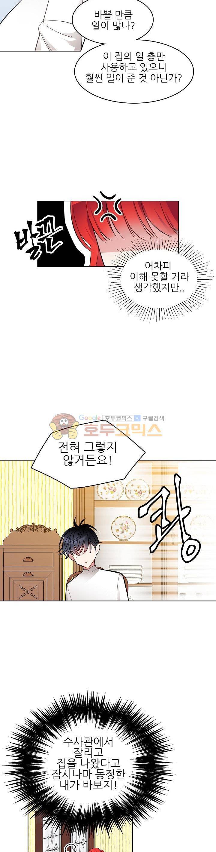 뮈엘라의 수사관 60화 5