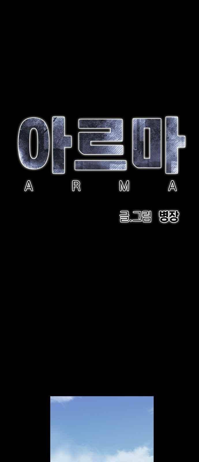 아르마 34화 1