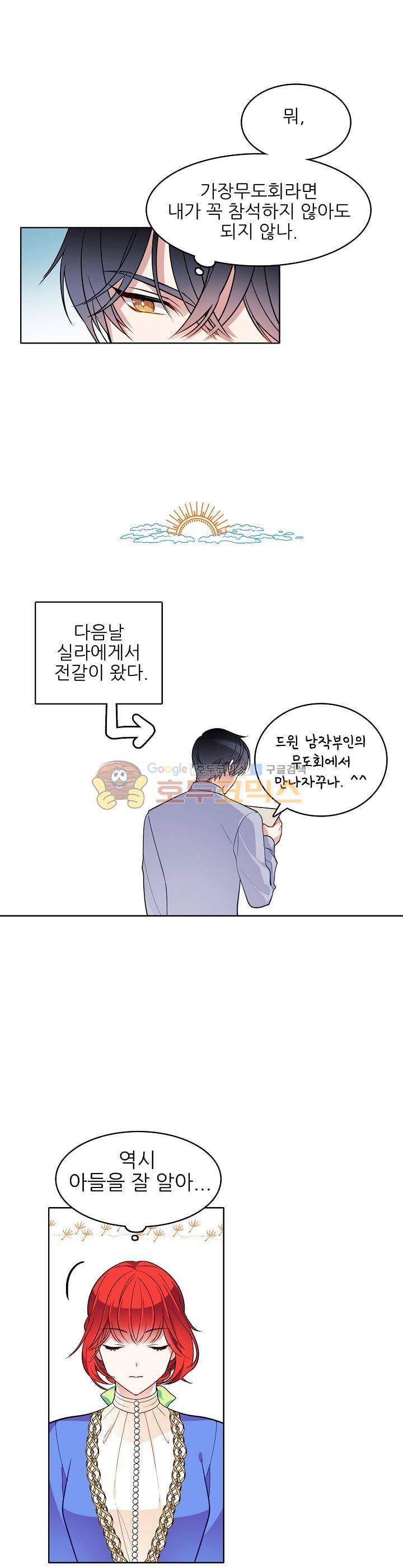 뮈엘라의 수사관 68화 1