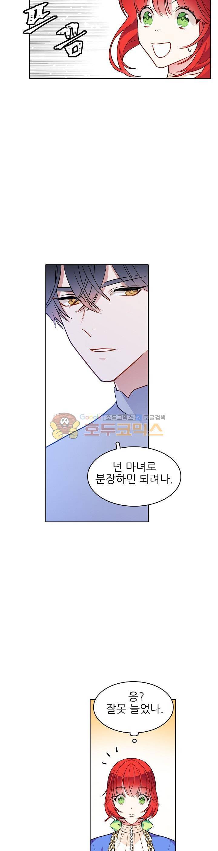뮈엘라의 수사관 68화 3