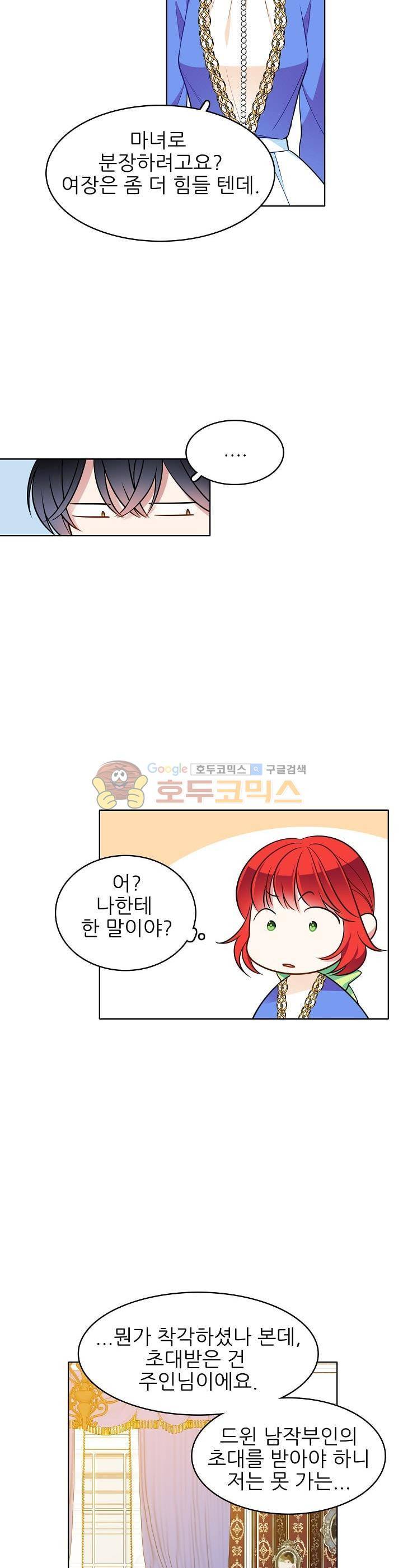 뮈엘라의 수사관 68화 4