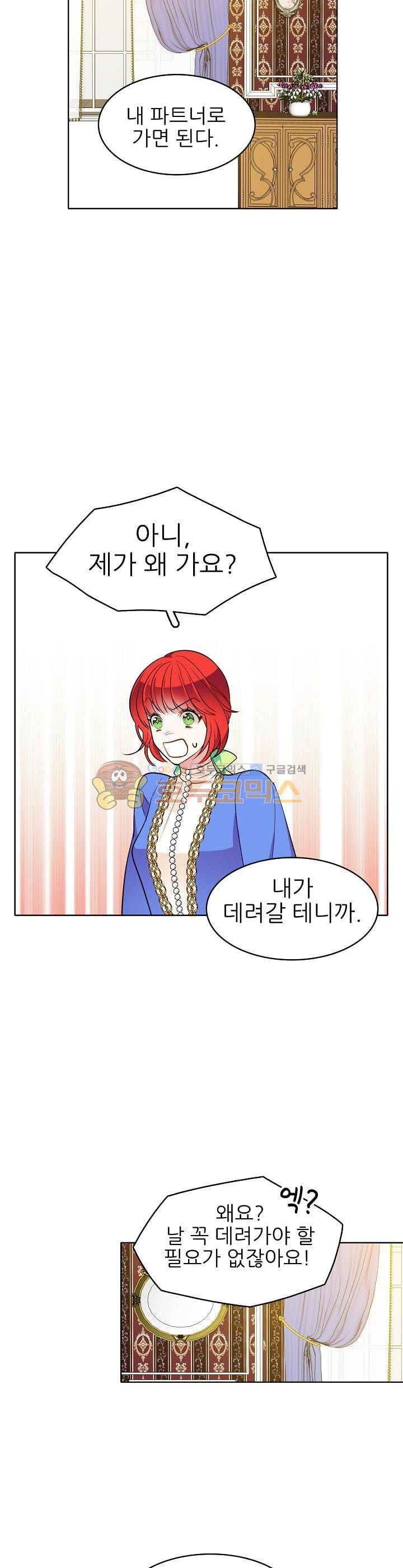 뮈엘라의 수사관 68화 5