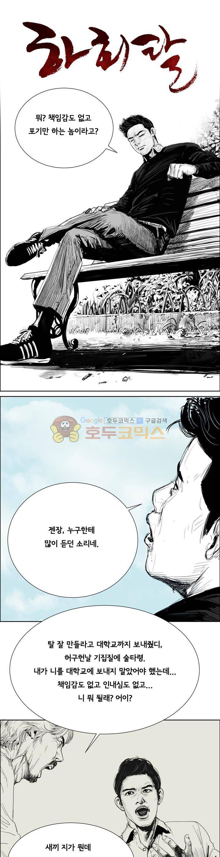 하회탈 29화 1