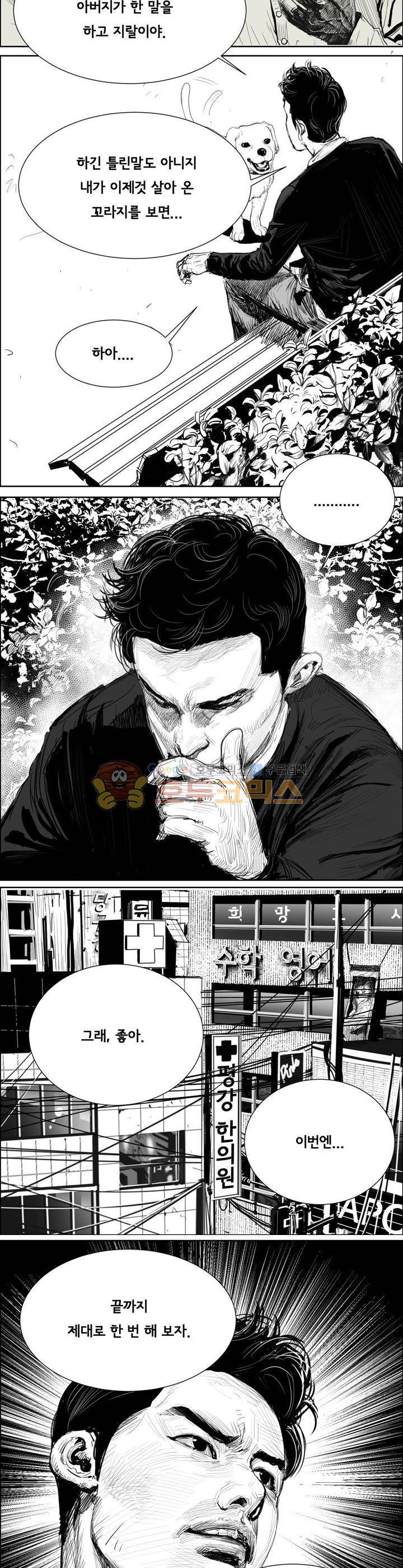 하회탈 29화 2