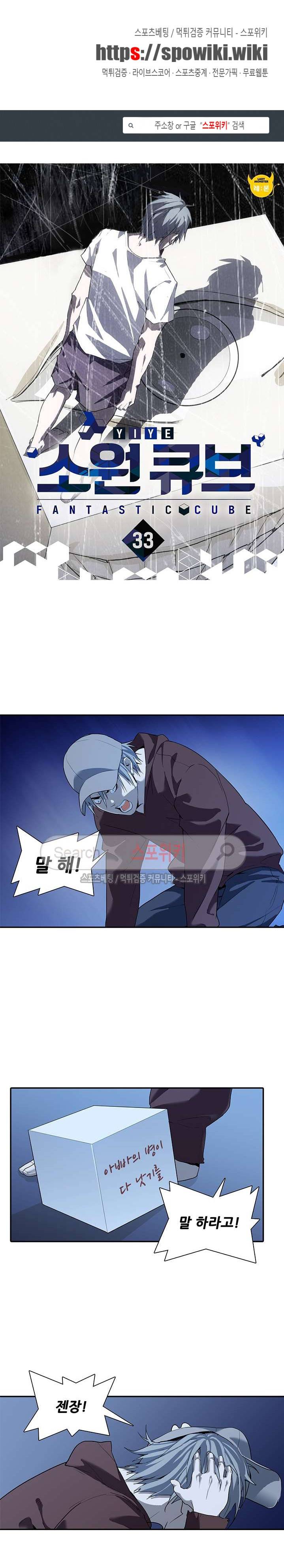 소원큐브 33화 1