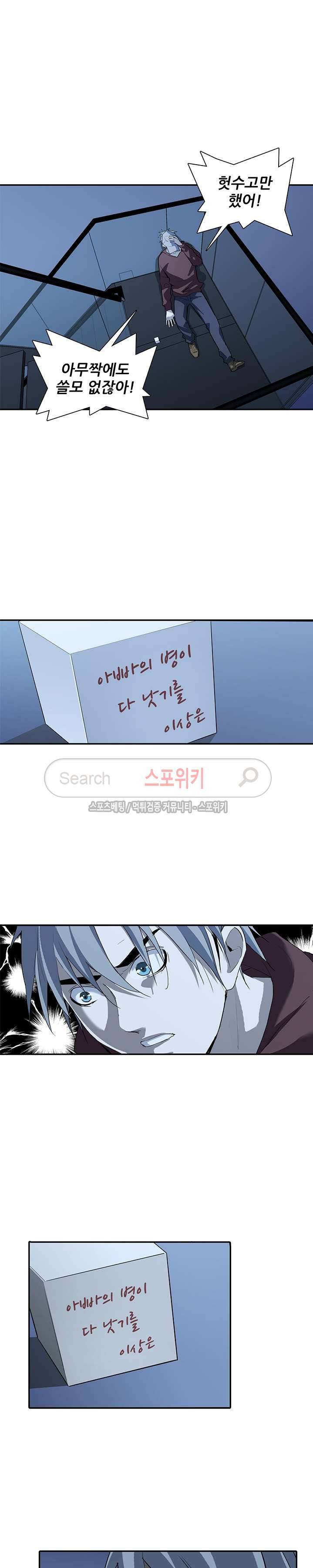 소원큐브 33화 2