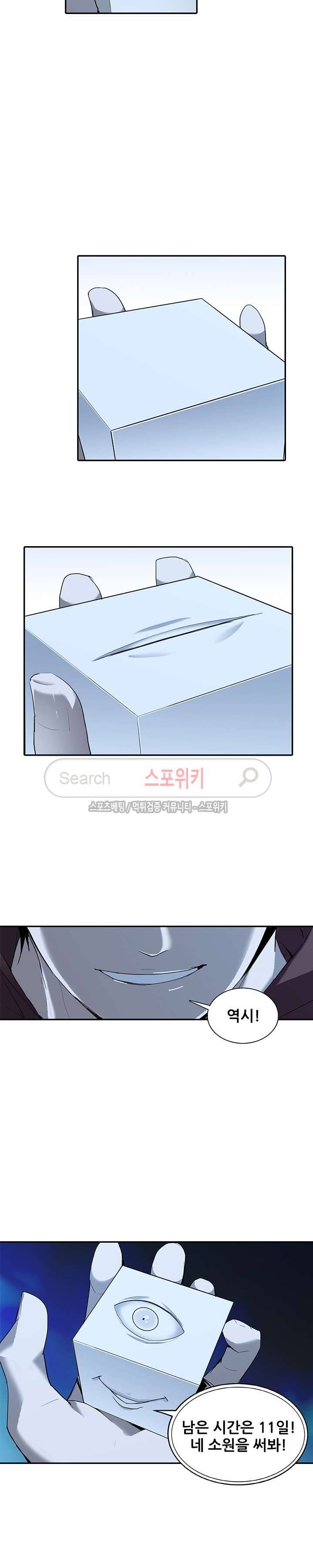 소원큐브 33화 4