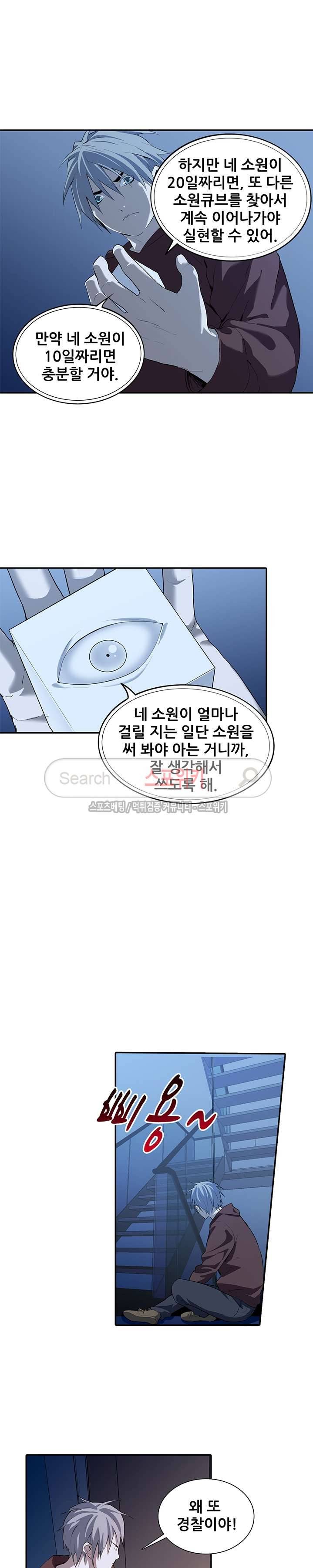 소원큐브 33화 6