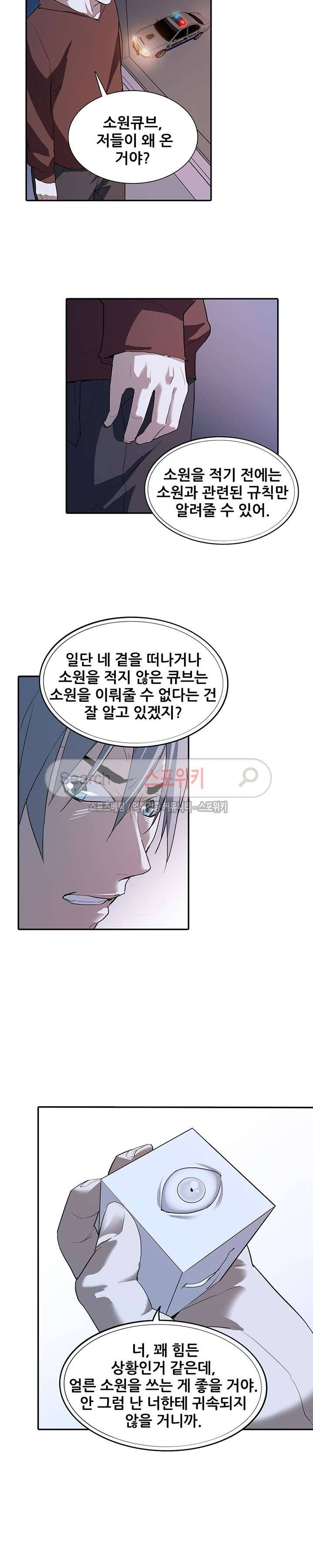 소원큐브 33화 7