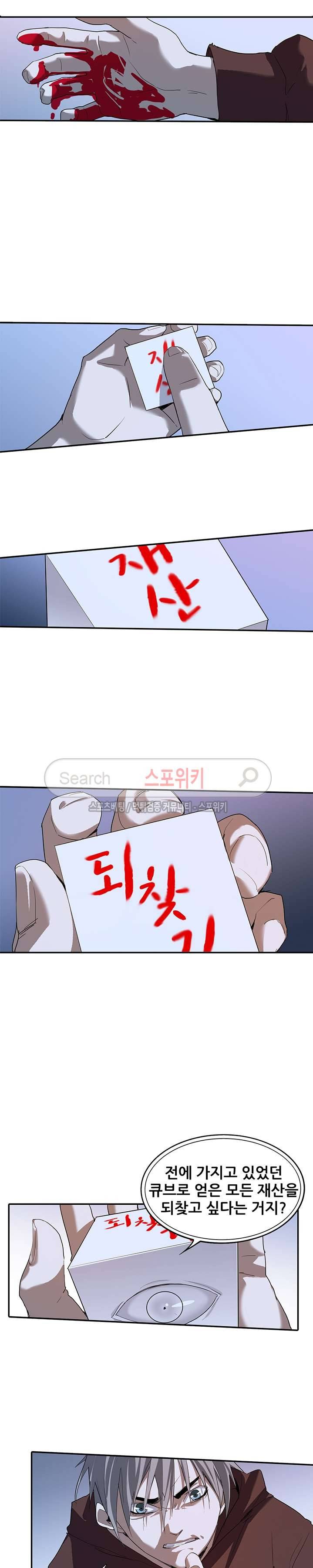 소원큐브 33화 9