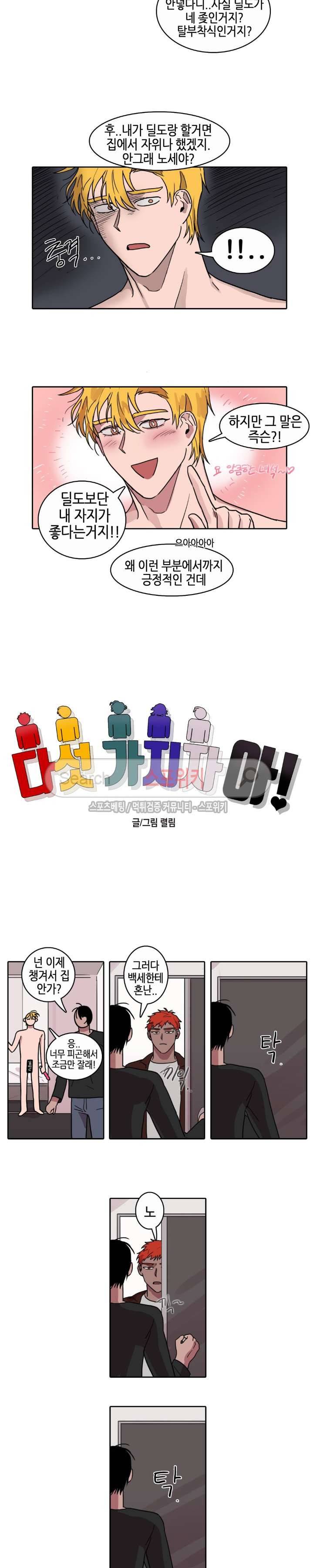 다섯 가지자 아! 11화 2