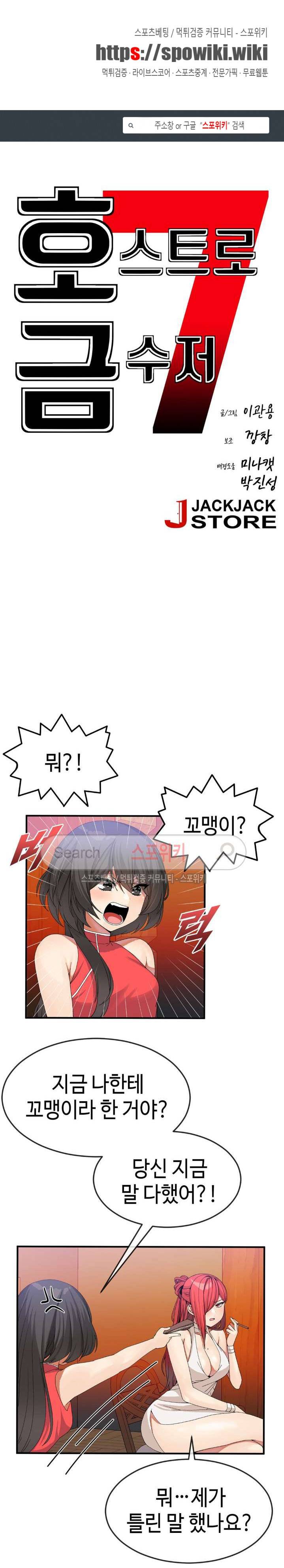 호스트로 금수저 32화 1