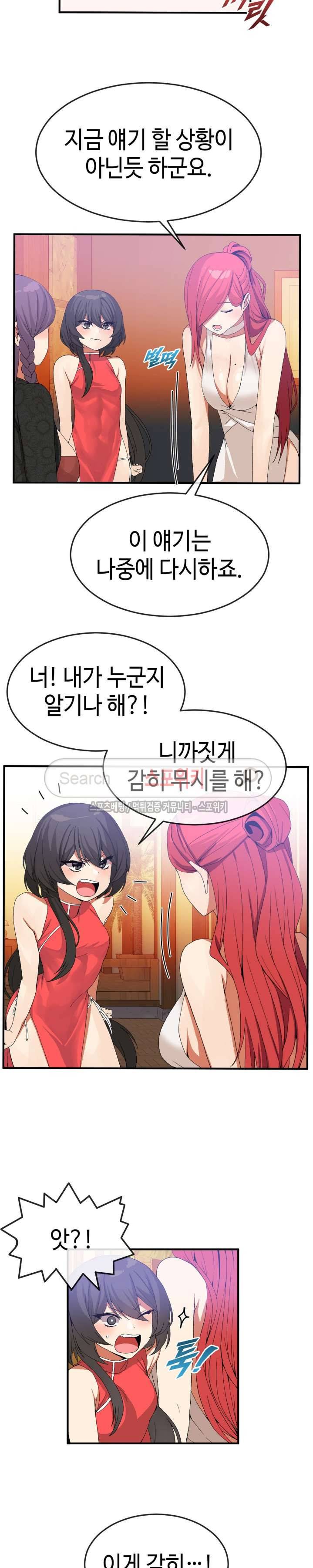호스트로 금수저 32화 3