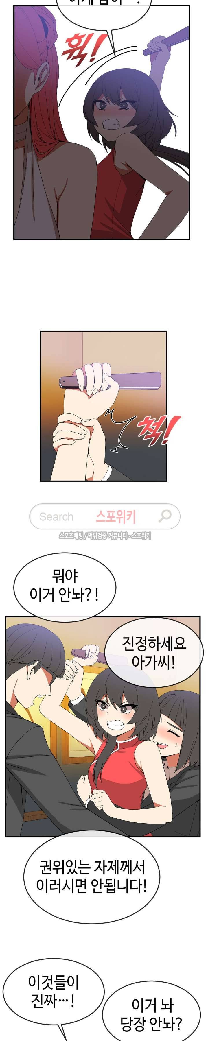 호스트로 금수저 32화 4