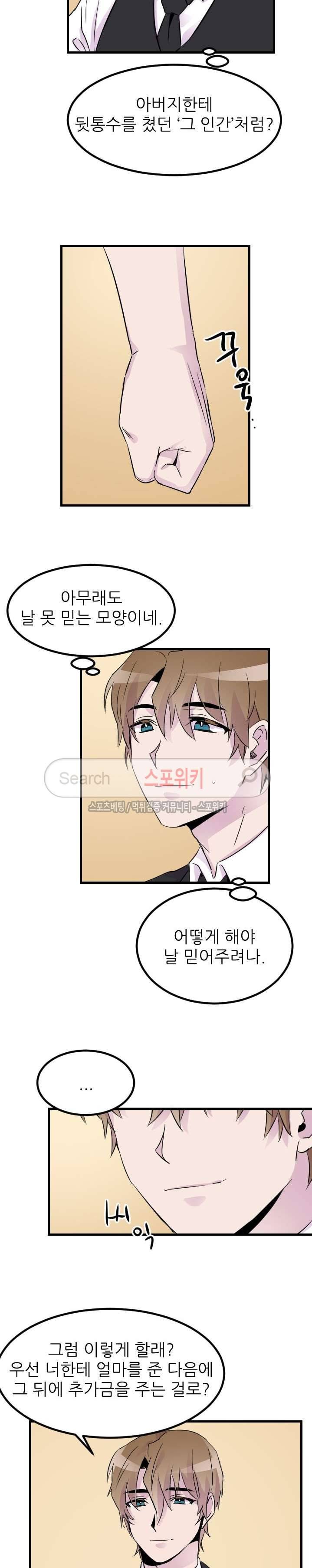 메리 미 알파 10화 2