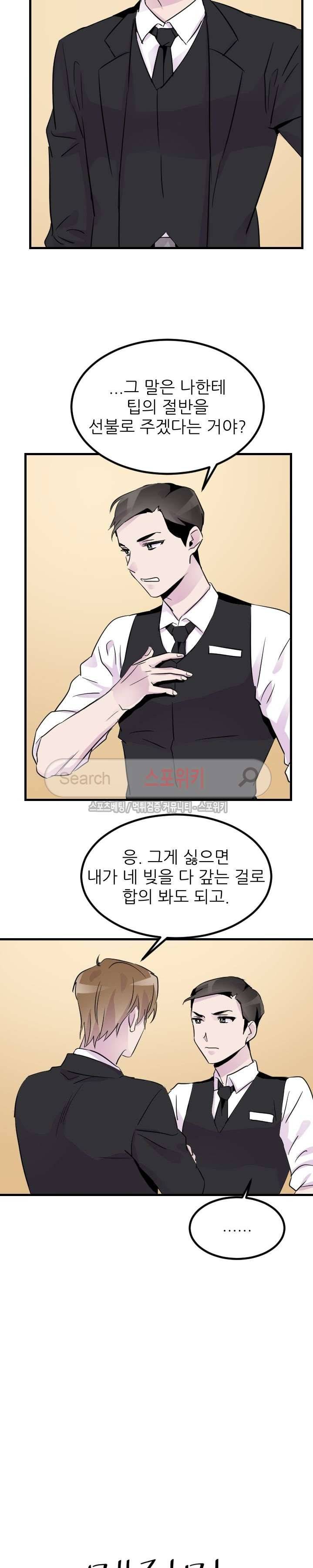 메리 미 알파 10화 3
