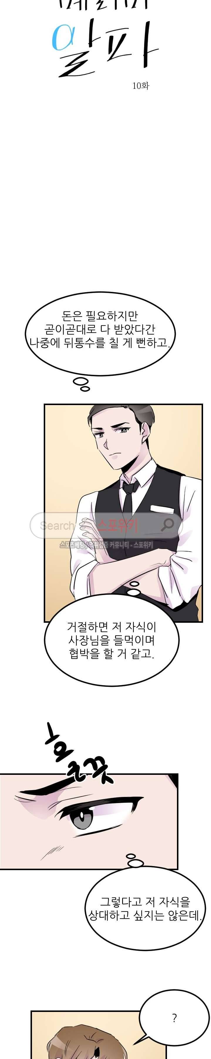 메리 미 알파 10화 4