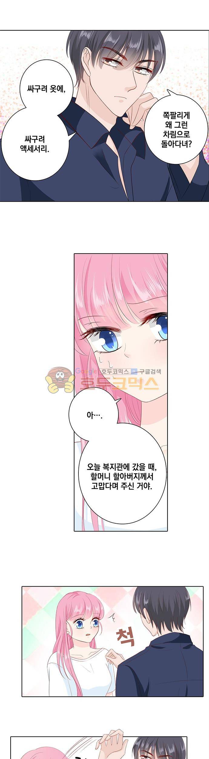도련님, 살살 좀 70화 2