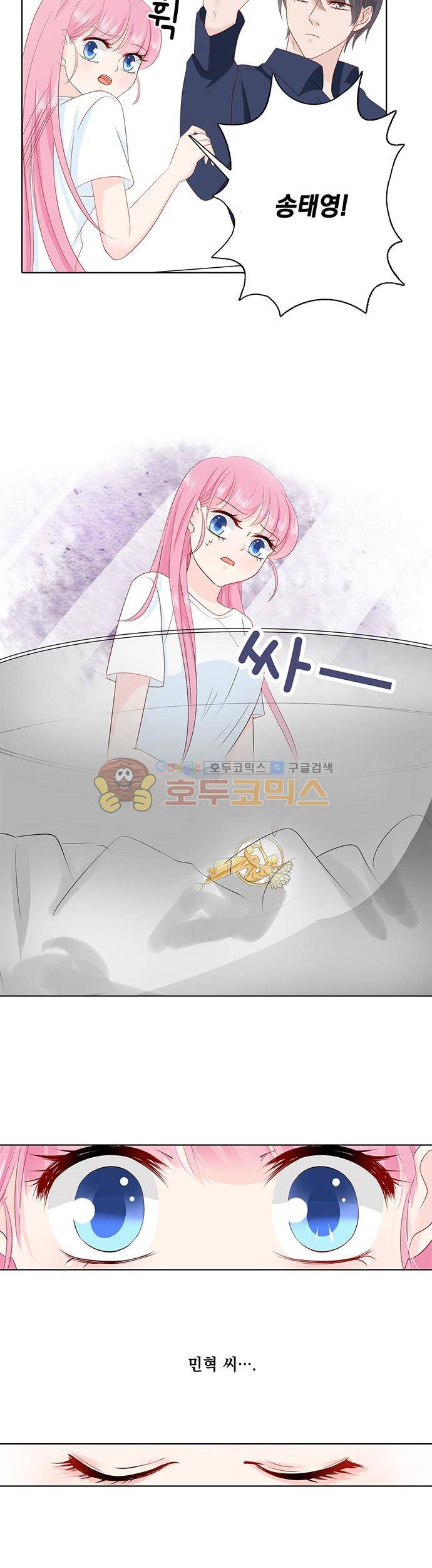 도련님, 살살 좀 70화 3