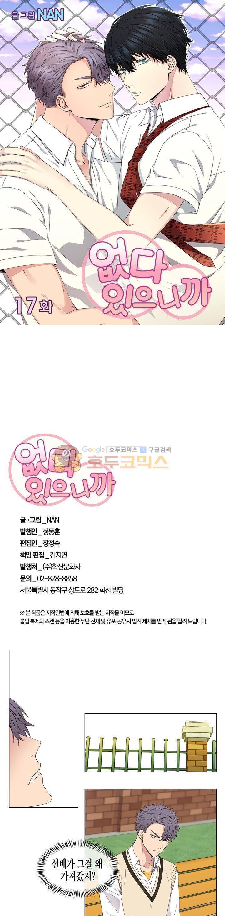 없다 있으니까 17화 1