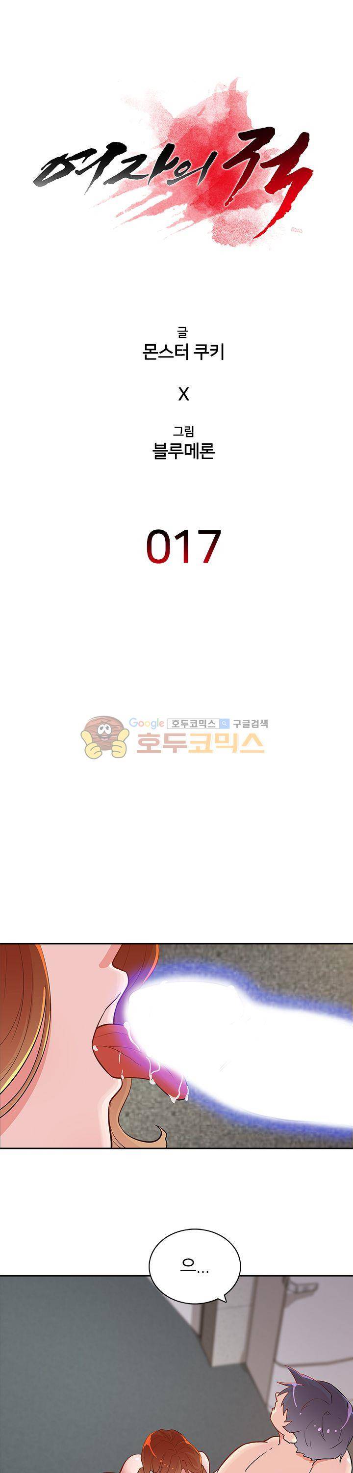 여자의 적 17화 5