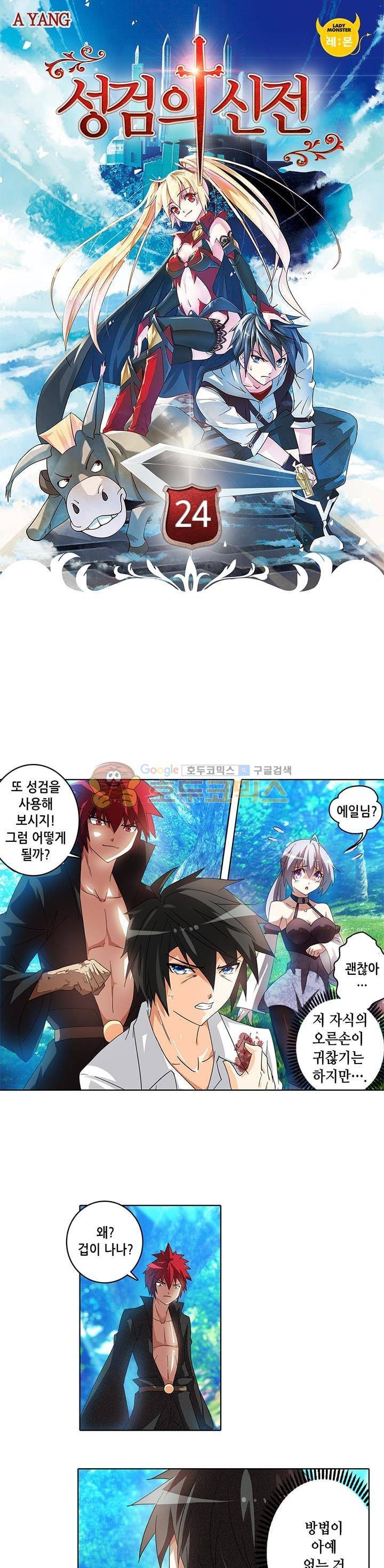 성검의 신전 24화 1