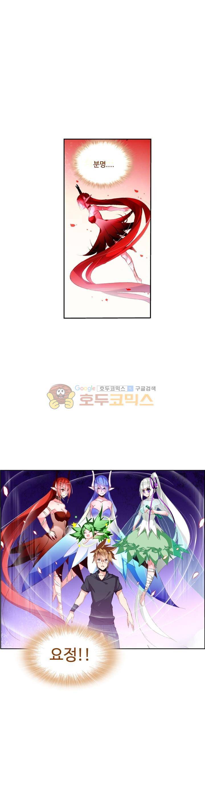 요정 길들이기 : 그녀의 주인님 87화 2