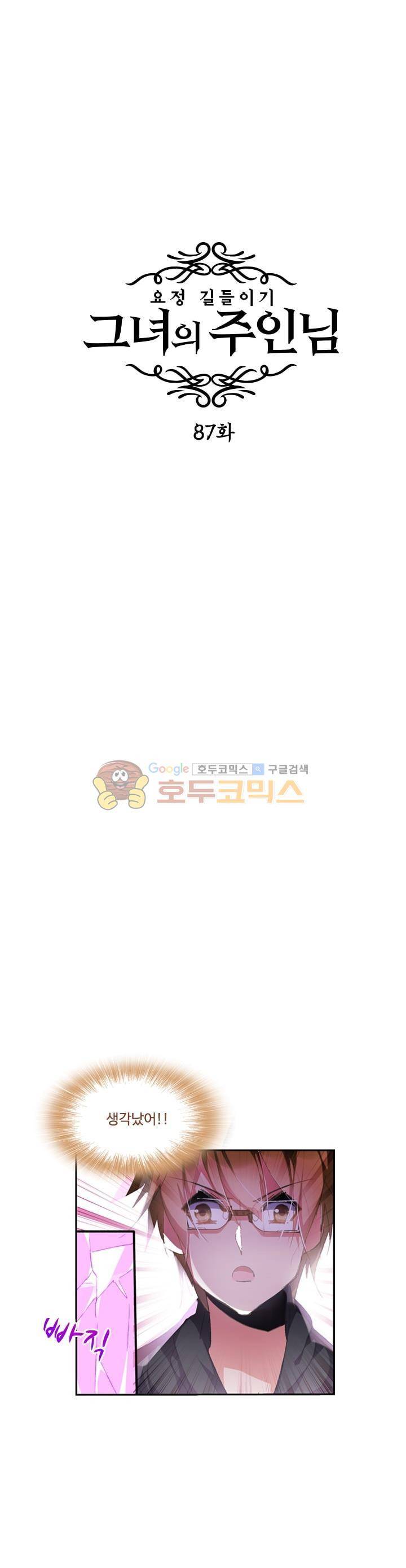 요정 길들이기 : 그녀의 주인님 87화 3