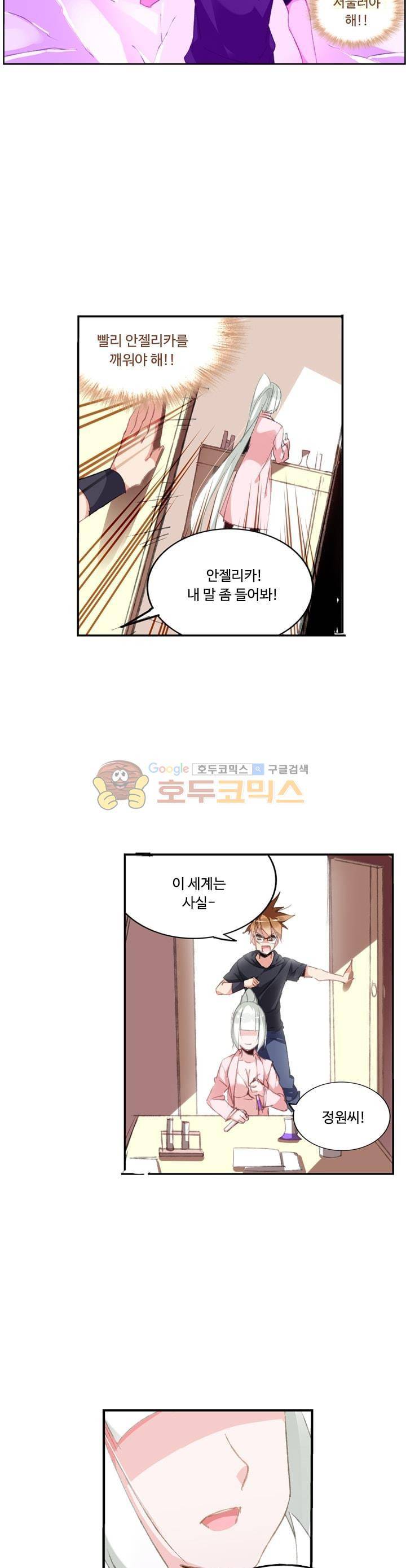 요정 길들이기 : 그녀의 주인님 87화 5