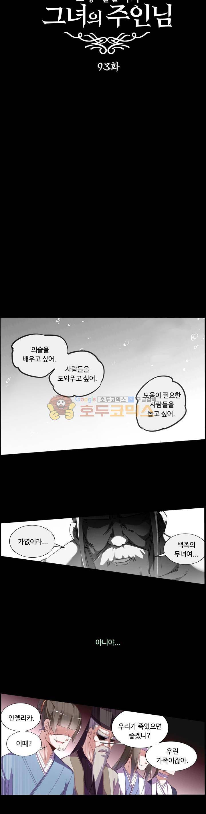 요정 길들이기 : 그녀의 주인님 93화 2