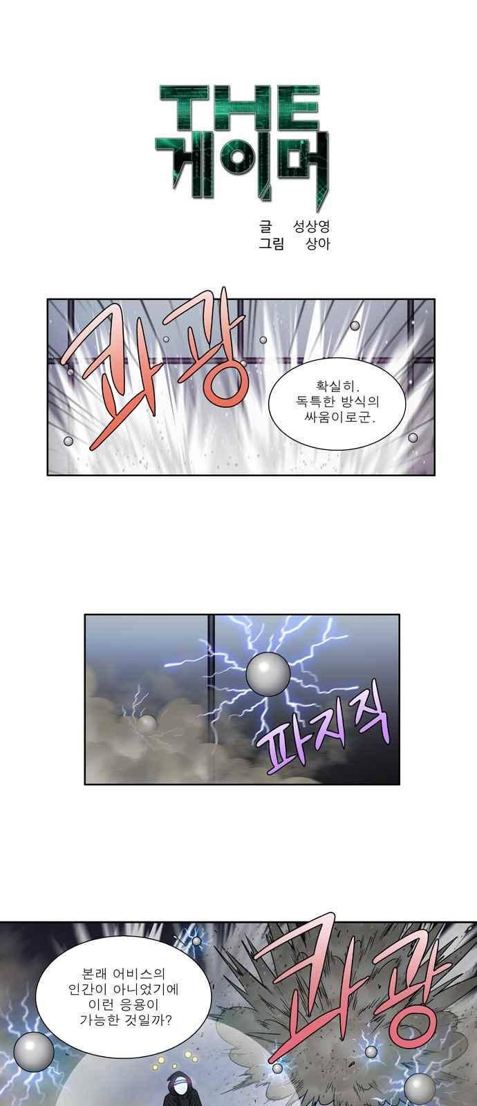더 게이머 4부 61화 1