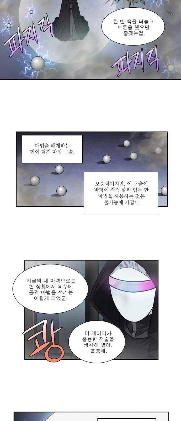 더 게이머 4부 61화 2