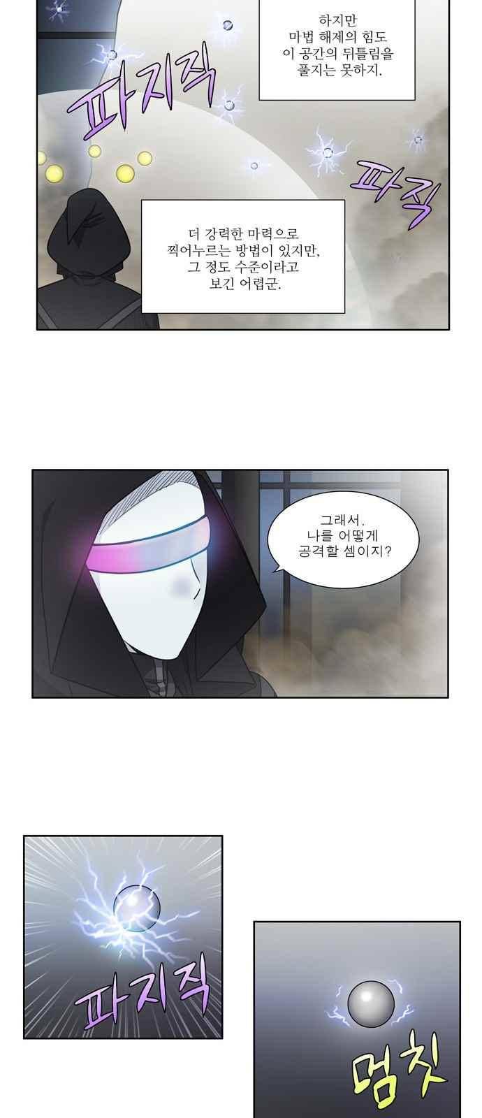 더 게이머 4부 61화 3