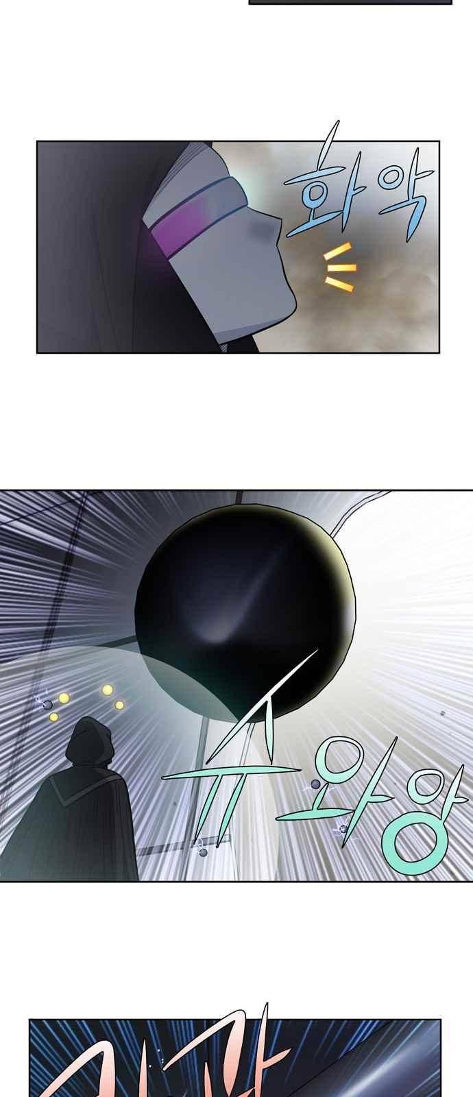 더 게이머 4부 61화 4