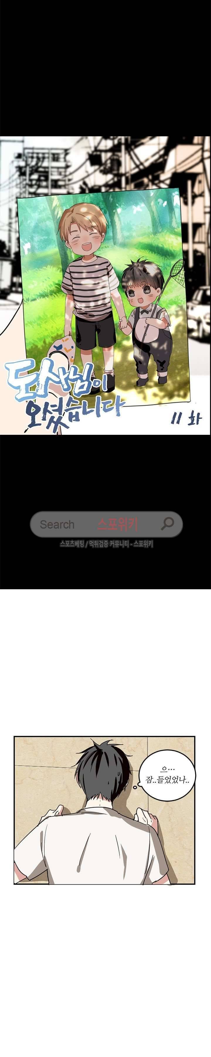 도사님이 오셨습니다 11화 4