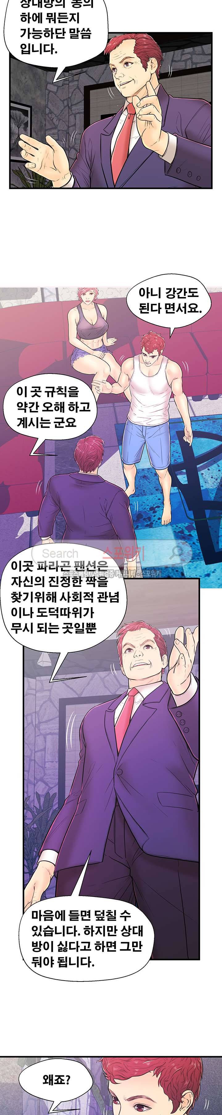 잠재적 연애 구간 12화 3
