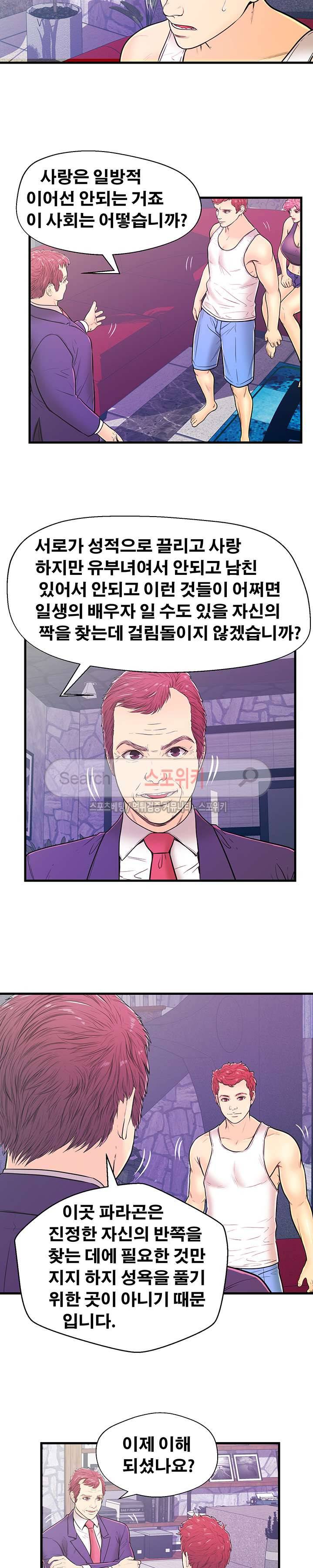 잠재적 연애 구간 12화 4