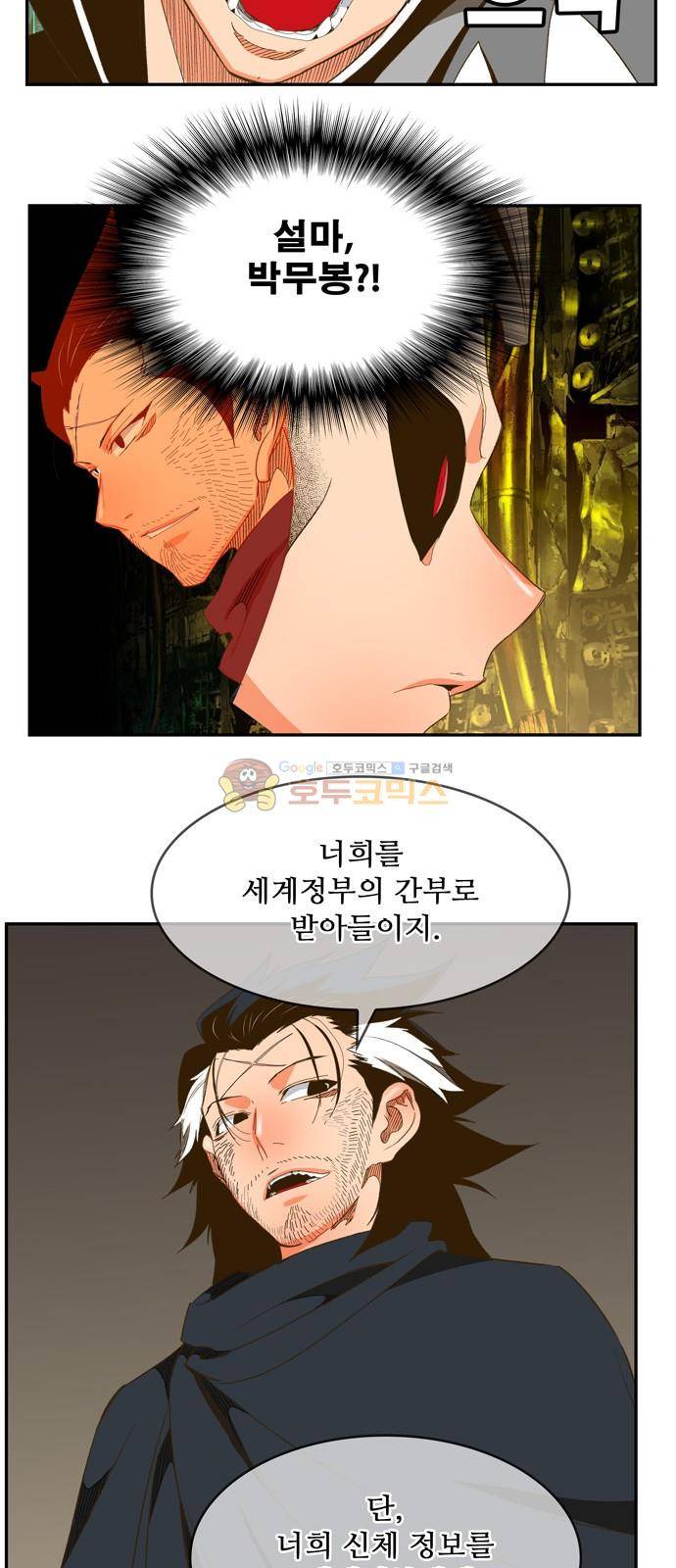 갓 오브 하이스쿨 391화 27
