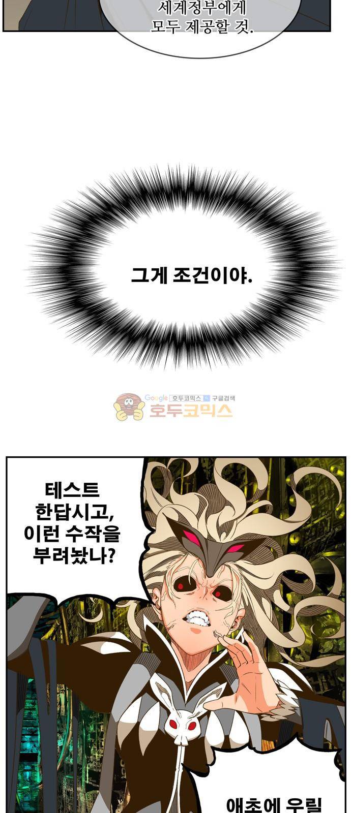 갓 오브 하이스쿨 391화 28