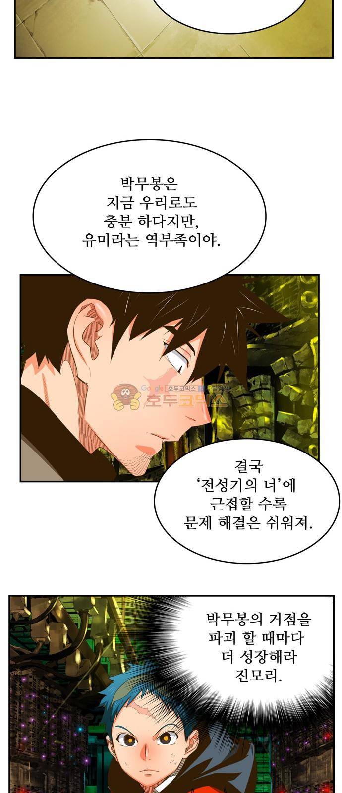 갓 오브 하이스쿨 391화 41