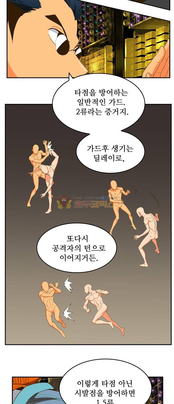 갓 오브 하이스쿨 391화 50